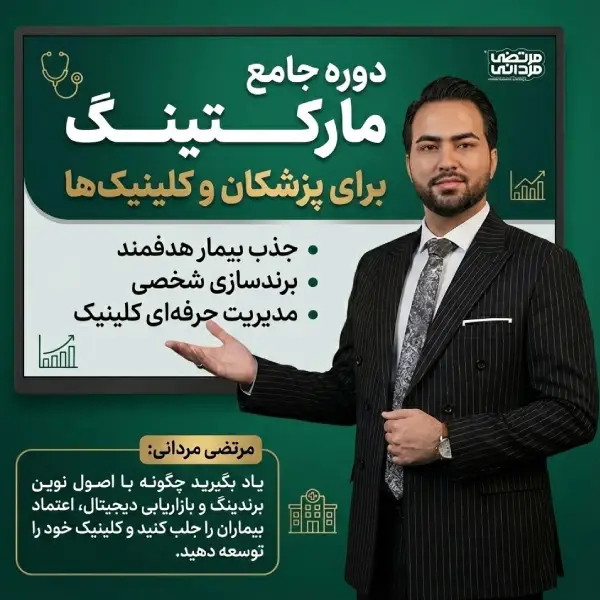 بازاریابی اینستاگرامی برای پزشکان و کلینیک ها