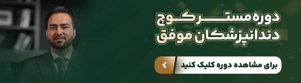 کوچینگ؛ کلینیک را هوشمندانه مدیریت کنید
